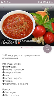 Программа Готовим еду! Рецепты на каждый день ежедневно на Андроид - Обновленная версия