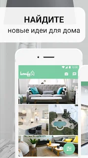 Программа Homify - вдохновение для дома на Андроид - Новый APK