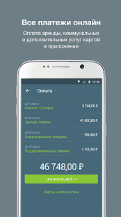 Программа ДОМ.РФ: личный кабинет арендатора на Андроид - Новый APK