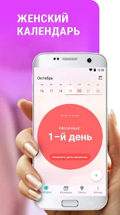 Программа Женский календарь месячных и беременности Flo на Андроид - Полная версия