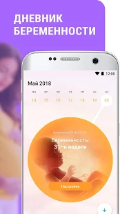 Программа Женский календарь месячных и беременности Flo на Андроид - Полная версия