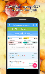 Программа Калькулятор калорий ХиКи на Андроид - Открыто все