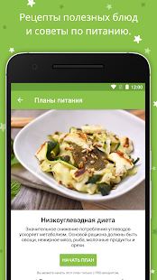 Программа Счетчик калорий и дневник питания от YAZIO на Андроид - Новый APK