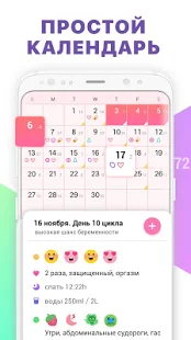 Программа Календарь месячных - овуляция и беременность на Андроид - Новый APK