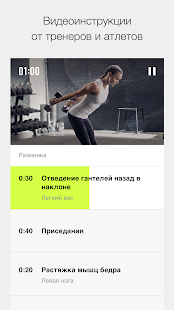 Программа Nike Training Club — тренировки и фитнес планы на Андроид - Обновленная версия