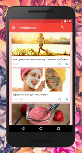 Программа Уроки красоты на Андроид - Новый APK