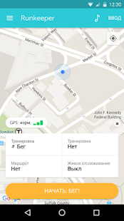 Программа RunKeeper: GPS бег ходьба на Андроид - Полная версия
