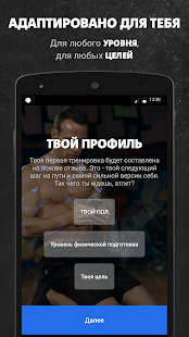 Программа Freeletics Bodyweight на Андроид - Обновленная версия