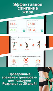 Программа Сжигание жира - тренировки для похудения на Андроид - Обновленная версия