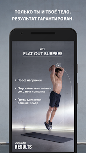 Программа Runtastic Results - Фитнес и тренировки дома на Андроид - Открыто все