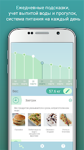 Программа Питание с Дарьей Бакулиной на Андроид - Обновленная версия