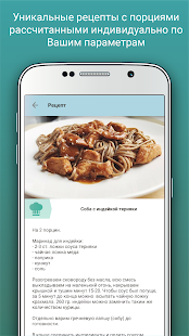 Программа Питание с Дарьей Бакулиной на Андроид - Обновленная версия