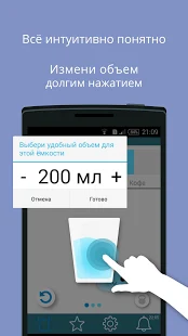 Программа Время пить воду Gold на Андроид - Обновленная версия