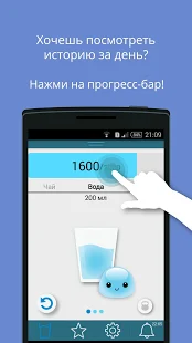 Программа Время пить воду Gold на Андроид - Обновленная версия