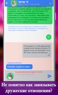 Программа Друг - Отношения настоящих друзей в анонимном чате на Андроид - Полная версия