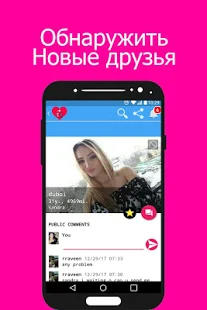 Программа Лесби чат: Знакомства Русский чат - для одиноких на Андроид - Открыто все