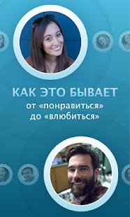 Программа Zoosk приложение для знакомств на Андроид - Обновленная версия