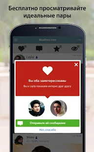 Программа Muslima - Приложение для мусульманских знакомств на Андроид - Обновленная версия