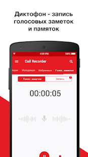 Программа Запись звонков - Automatic Call Recorder на Андроид - Открыто все