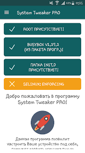  System Tweaker PRO [root]   -  