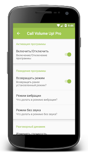 Программа Громкость звонка Pro на Андроид - Новый APK