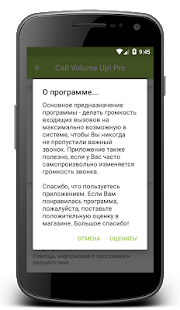 Программа Громкость звонка Pro на Андроид - Новый APK