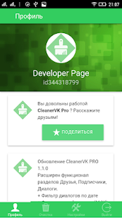 Программа CleanerVK PRO на Андроид - Открыто все