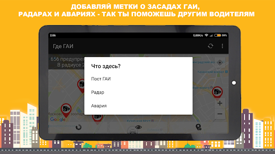 Программа Где ГАИ - онлайн карта ДПС и радаров (антирадар) на Андроид - Новый APK