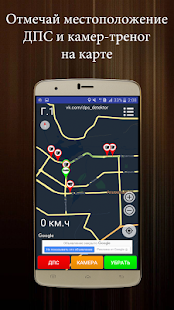 Программа Карта ГАИ (Антирадар ДПС) на Андроид - Открыто все