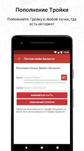 Программа Метро Москвы на Андроид - Открыто все