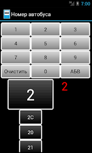 Программа Расписание транспорта Москвы на Андроид - Открыто все