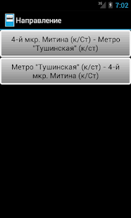 Программа Расписание транспорта Москвы на Андроид - Открыто все