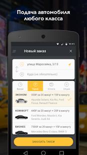 Программа Такси Масани - заказ такси на Андроид - Открыто все