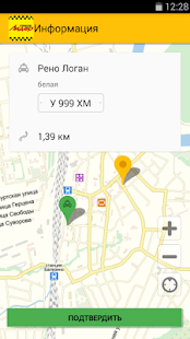 Программа Такси Лидер на Андроид - Полная версия