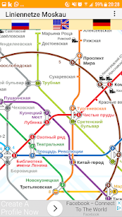 Программа Карта Метро Москва на Андроид - Обновленная версия