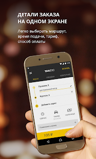 Программа Taxsee: заказ такси на Андроид - Полная версия