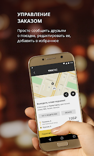 Программа Taxsee: заказ такси на Андроид - Полная версия