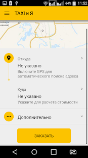 Программа TAXI и Я Краснодарский край на Андроид - Открыто все