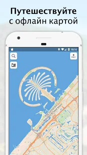 Программа Galileo Оффлайн Карты Pro на Андроид - Новый APK