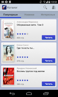 Программа Детективы - бесплатные книги на Андроид - Новый APK