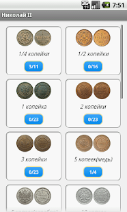 Программа Монеты Царской России на Андроид - Новый APK