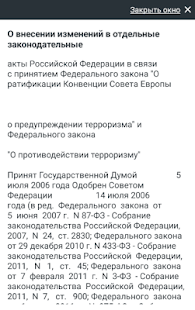 Программа Уголовный Кодекс РФ 2018 (63-ФЗ) на Андроид - Полная версия