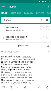 Программа Стихи русских поэтов на Андроид - Новый APK