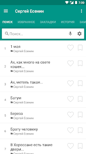 Программа Стихи русских поэтов на Андроид - Новый APK