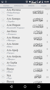 Программа Коран Тафсир на русском языке на Андроид - Обновленная версия