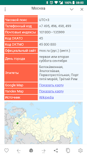 Программа Города России: Краткая информация - офлайн на Андроид - Открыто все