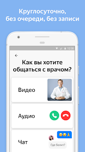 Программа Яндекс.Здоровье  на Андроид - Полная версия