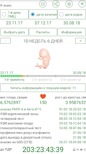 Программа Калькулятор и календарь беременности по неделям на Андроид - Обновленная версия
