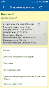 Программа Справочник лекарств на Андроид - Обновленная версия