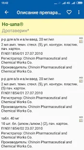 Программа Справочник лекарств на Андроид - Обновленная версия
